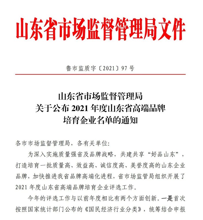 青岛力克川液压入选山东省高端品牌培育企业