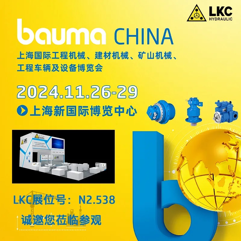 力克川液压邀您参观2024上海宝马展bauma CHINA1.jpg