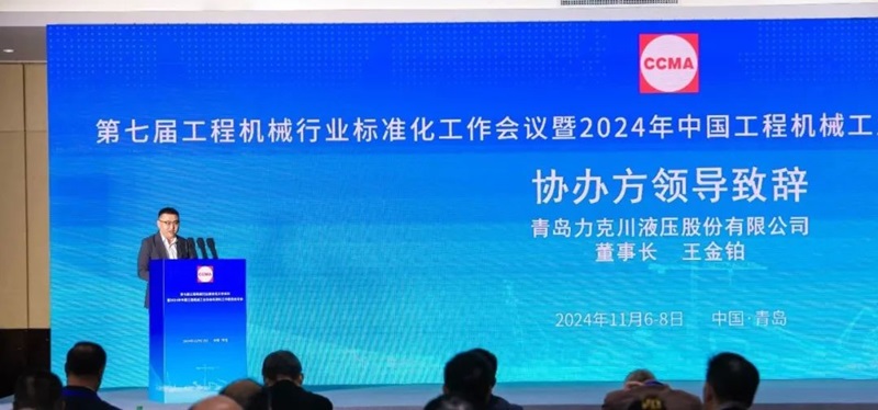 第七届工程机械行业标准化工作会议暨2024年中国工程机械工业协会标准化工作委员会年会2.jpg