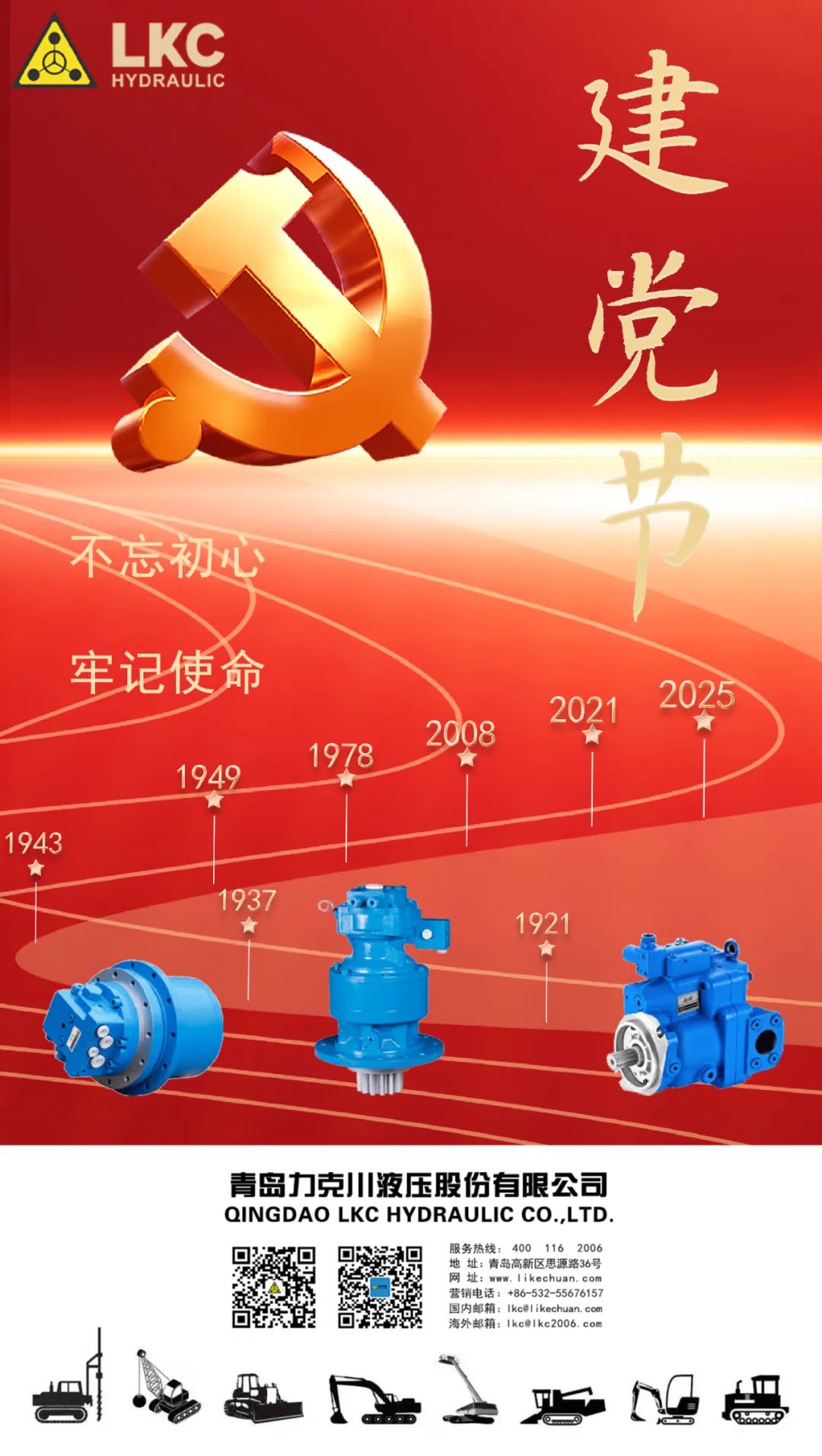 力克川液压祝您建党节快乐！.jpg