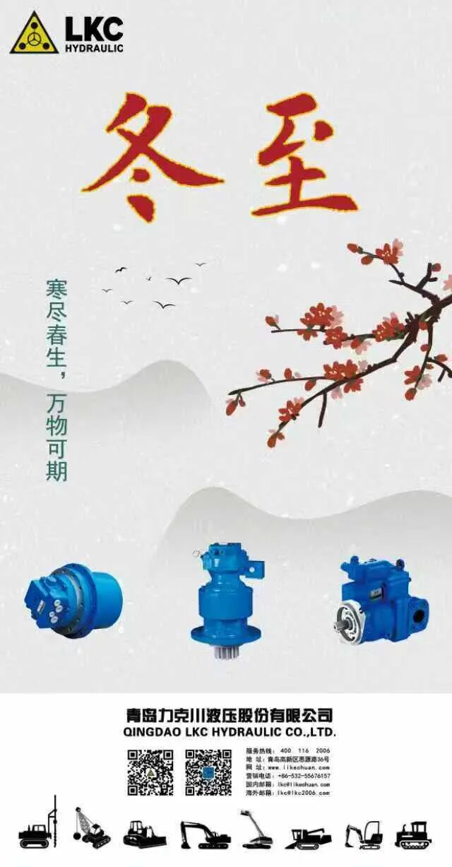 力克川液压祝您冬至快乐！.jpg