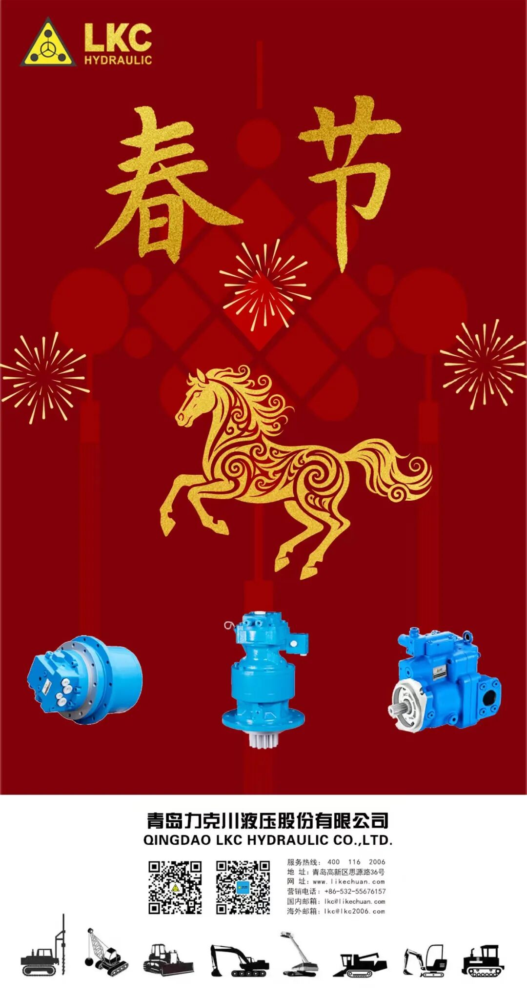 春节 力克川液压祝您春节快乐！.jpg