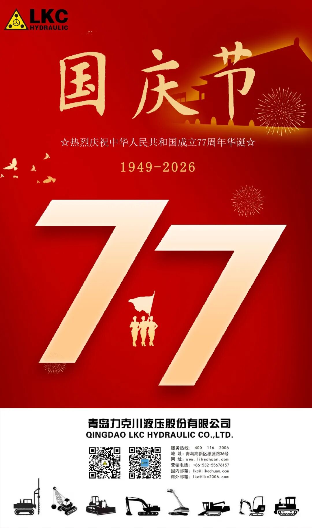 国庆节丨红旗漫卷，共贺华诞.jpg